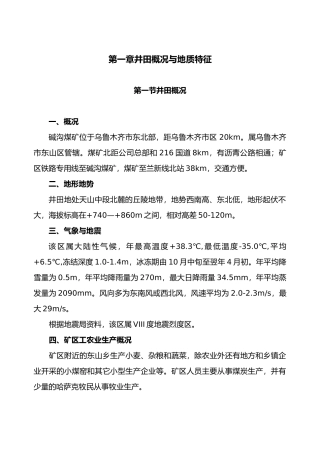 碱沟煤矿方案设计正稿