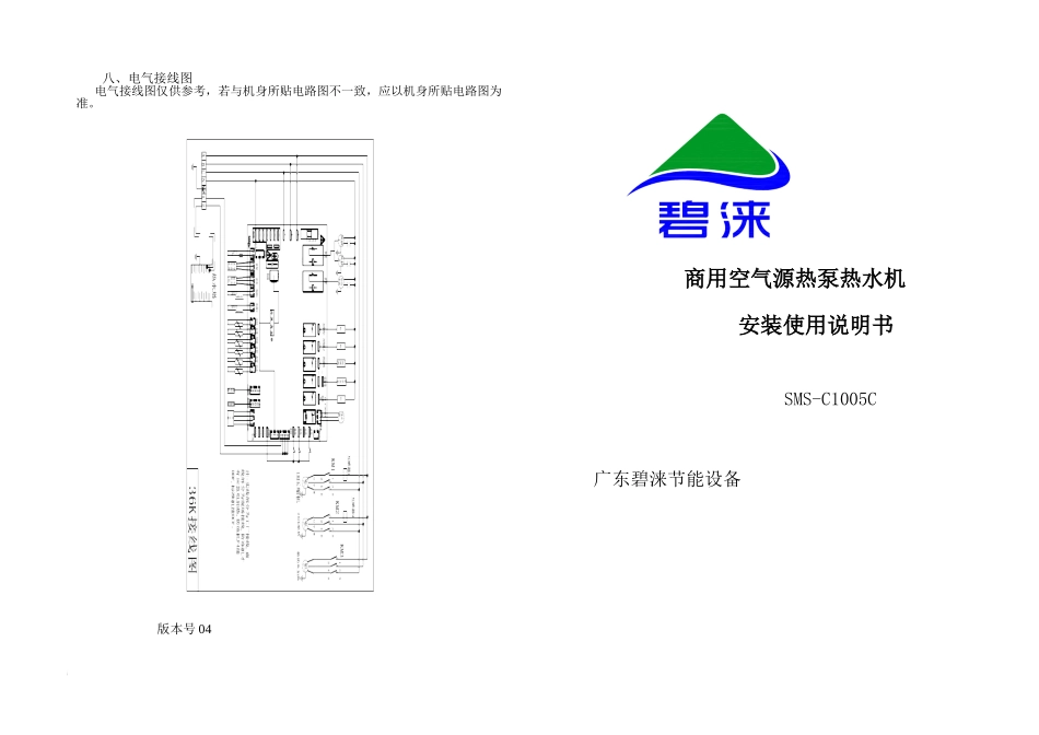 碧莱空气能热水器说明书SMS_C1005C4_第1页