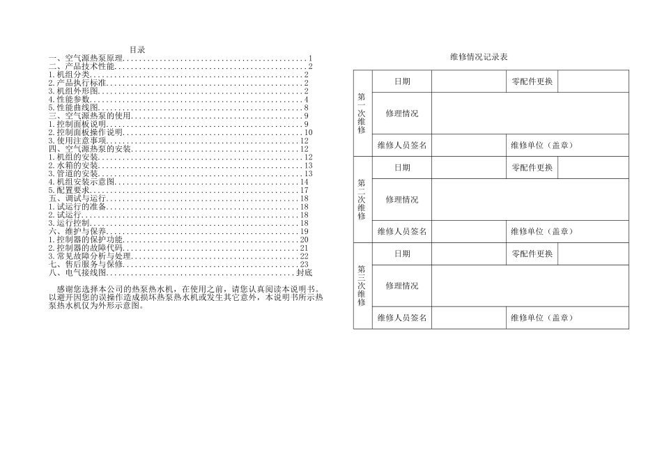 碧莱空气能热水器说明书SMS_C1005C4_第2页