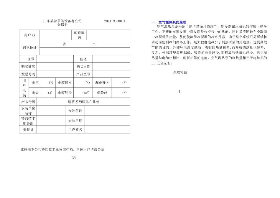 碧莱空气能热水器说明书SMS_C1005C4_第3页