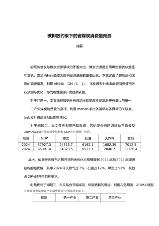 碳排放约束下的江苏省煤炭消费量预测论文