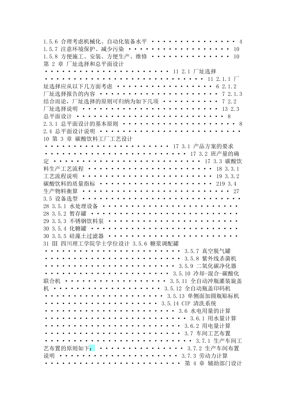 碳酸饮料工厂设计_第2页