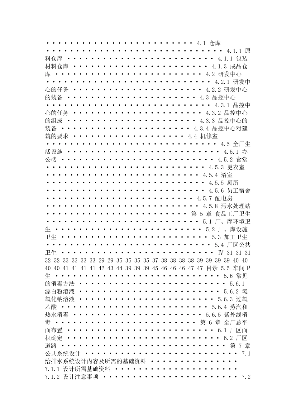 碳酸饮料工厂设计_第3页
