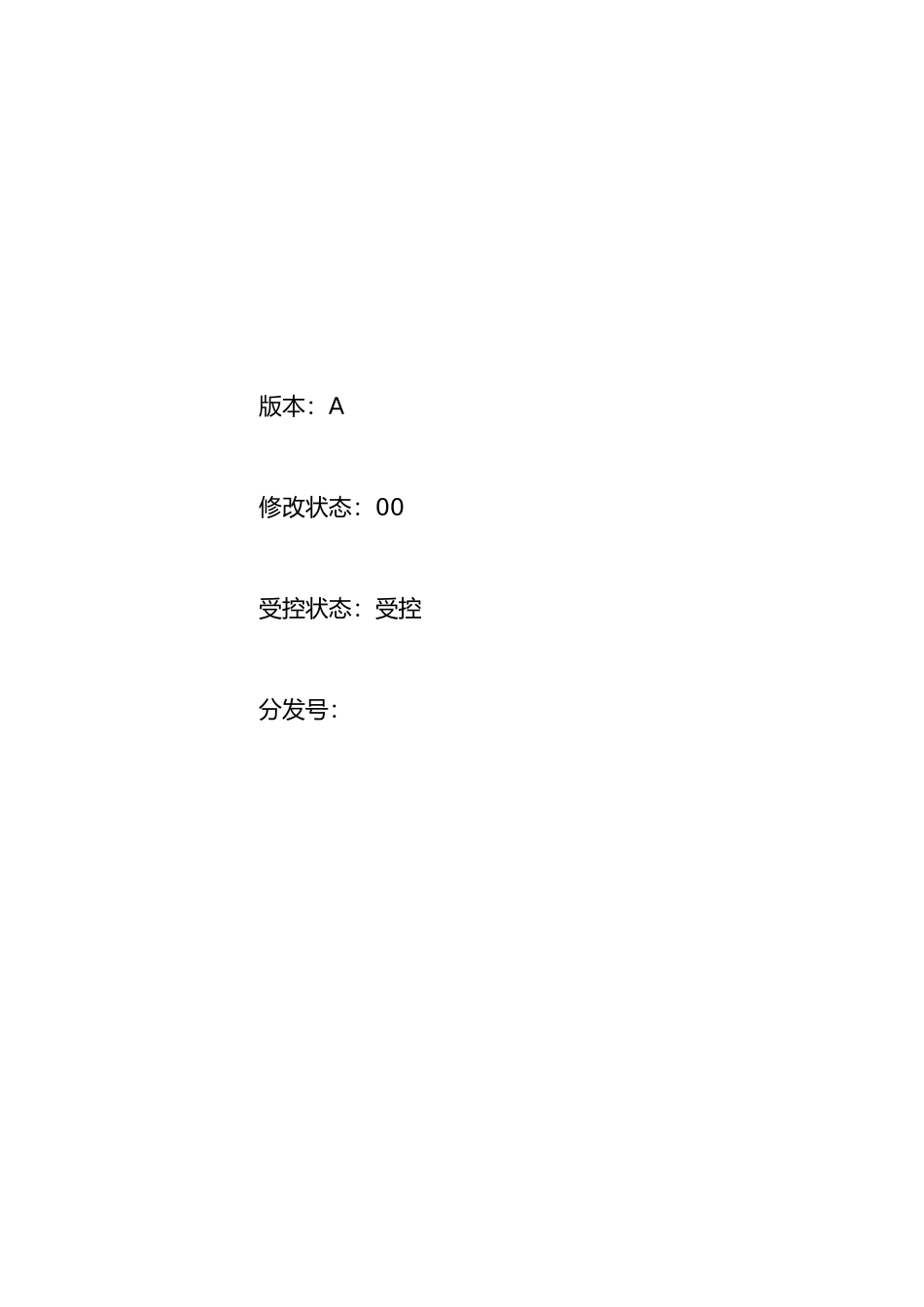 碱法脱硫作业指导书._第3页