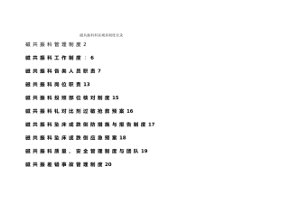 磁共振科各种制度最全面