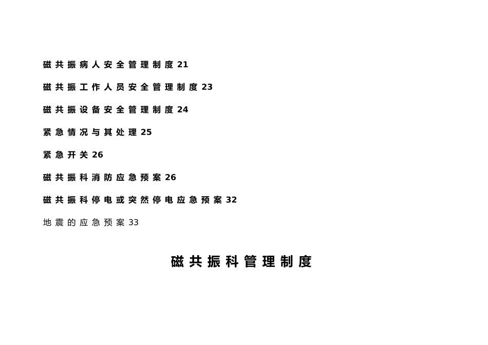 磁共振科科室规章制度汇编_第2页