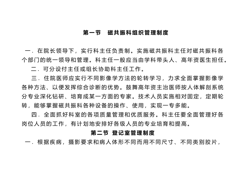磁共振科科室规章制度汇编_第3页