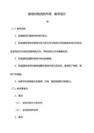 磁场对电流的作用教学设计示例一