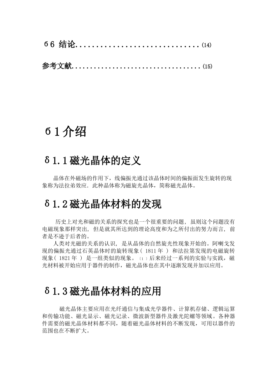 磁光晶体材料的研究现状与发展趋势_第3页