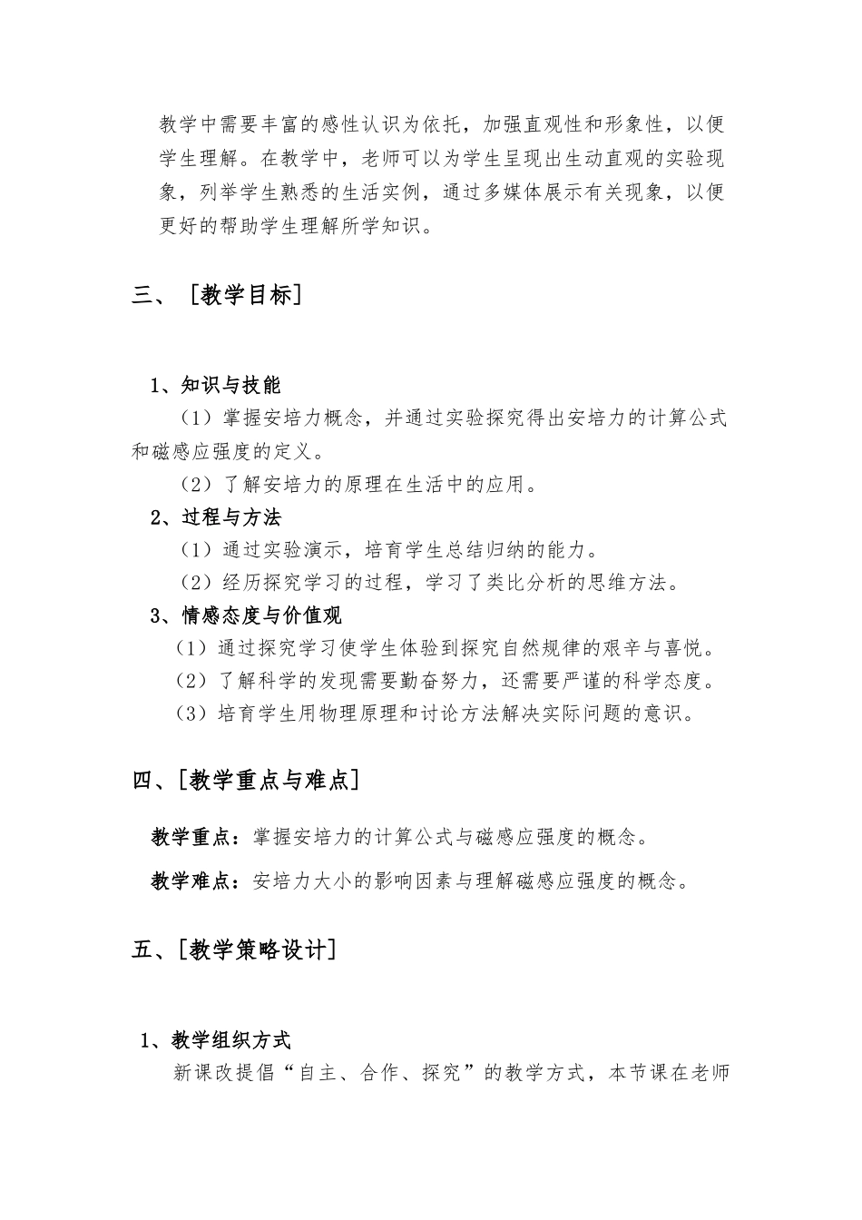 磁场对通电导线的作用教学设计说明_第3页