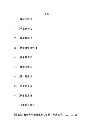 磁场对通电导线的作用教学设计说明