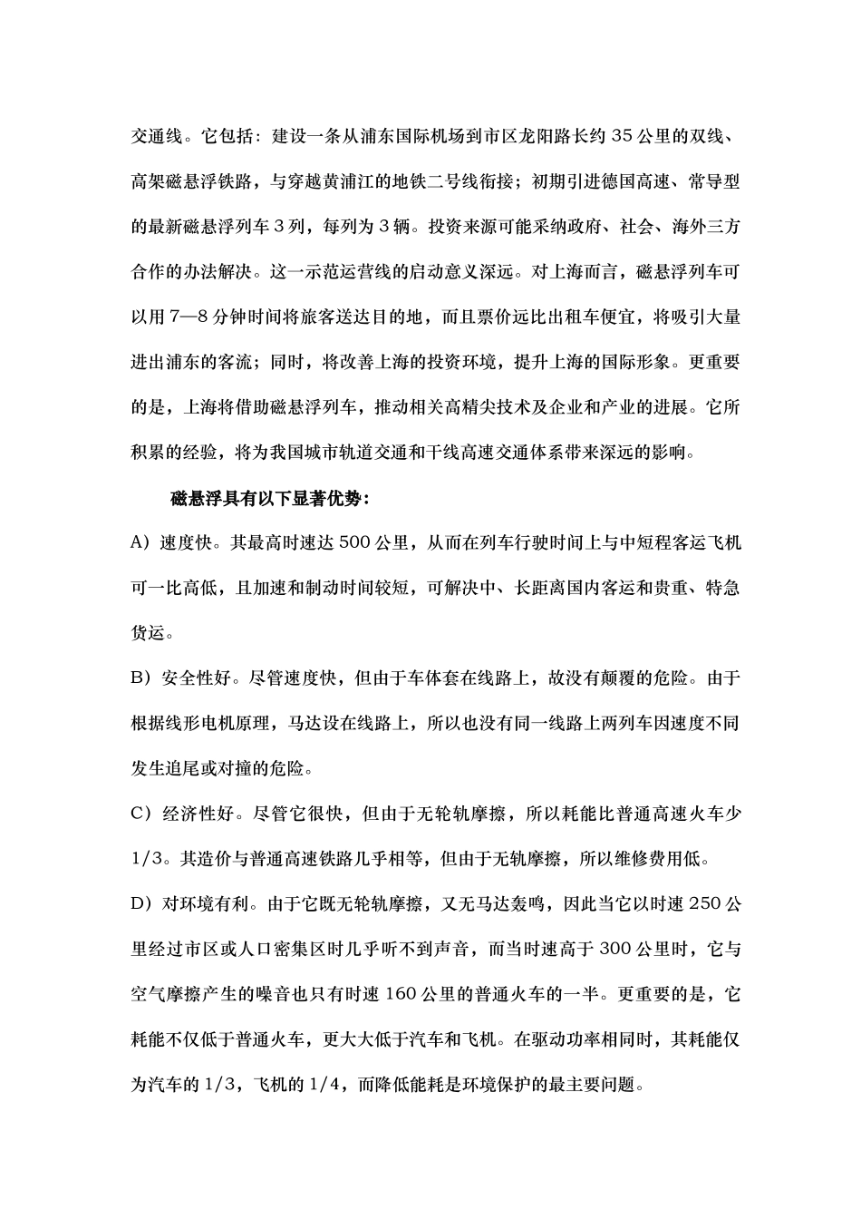 磁悬浮效益分析报告文案_第2页