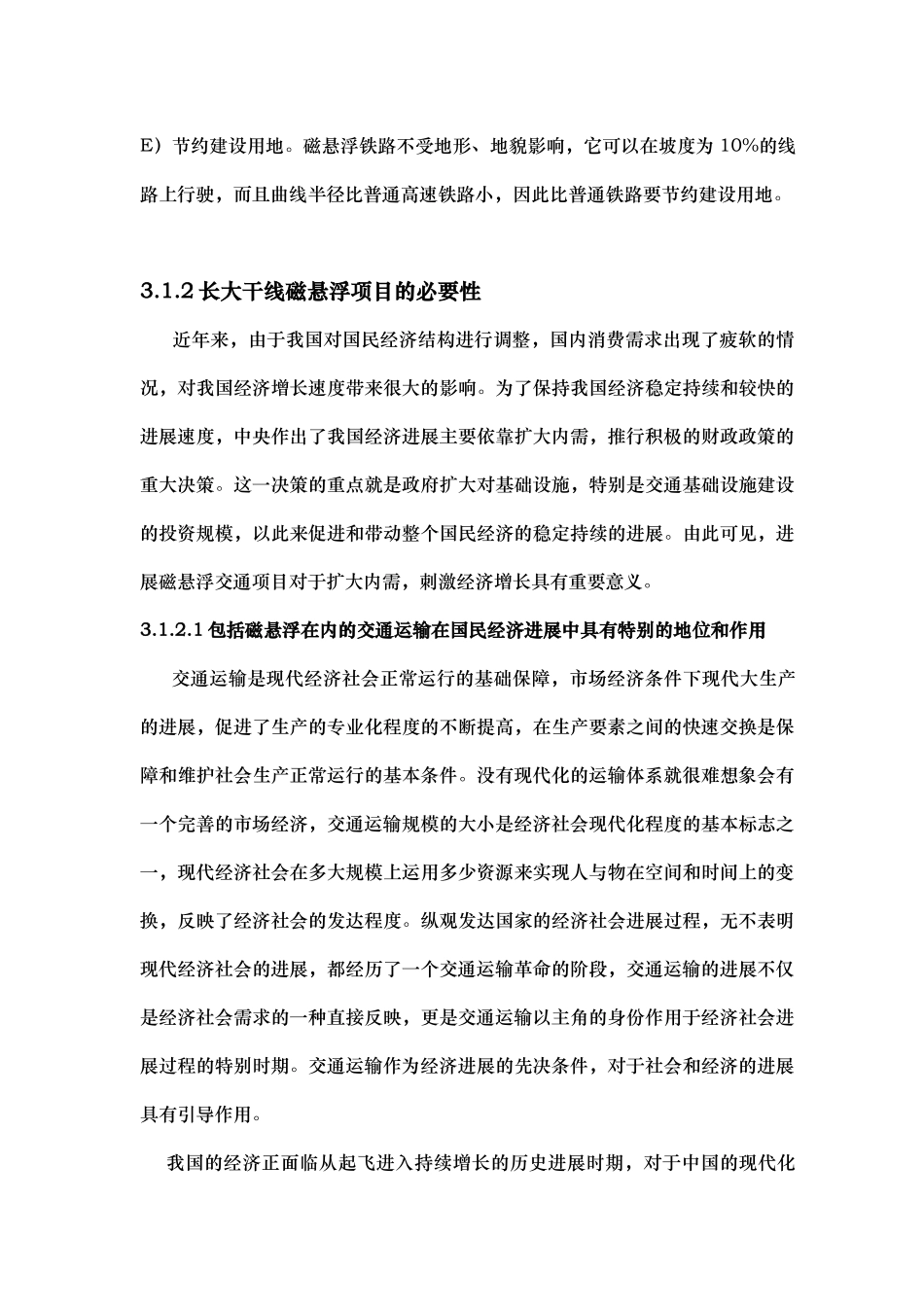 磁悬浮效益分析报告文案_第3页
