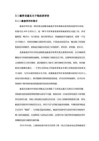 磁悬浮效益分析报告文案