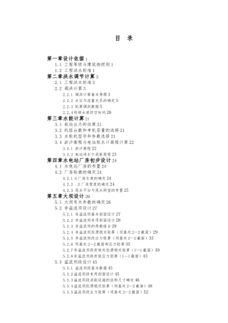 碾压混凝土重力坝设计计算书