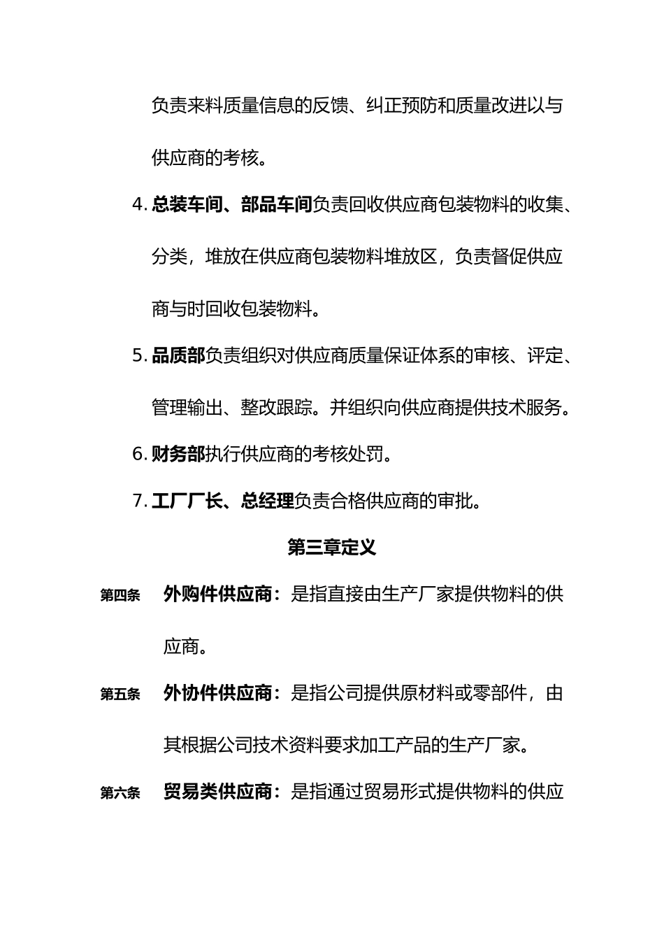磁控管工厂供应商管理制度_第3页