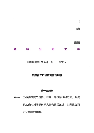 磁控管工厂供应商管理制度
