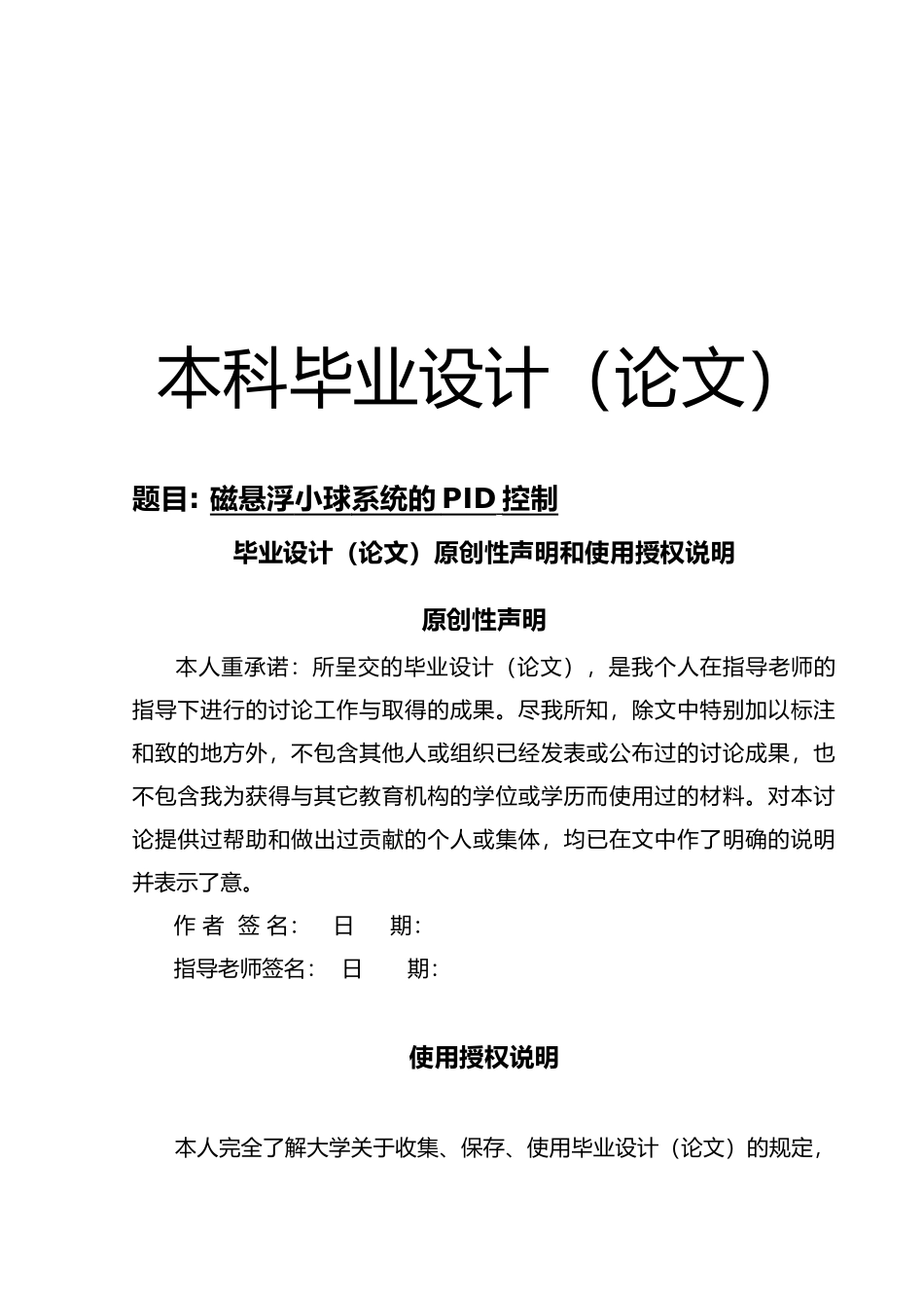 磁悬浮小球的PID控制本科设计说明_第1页