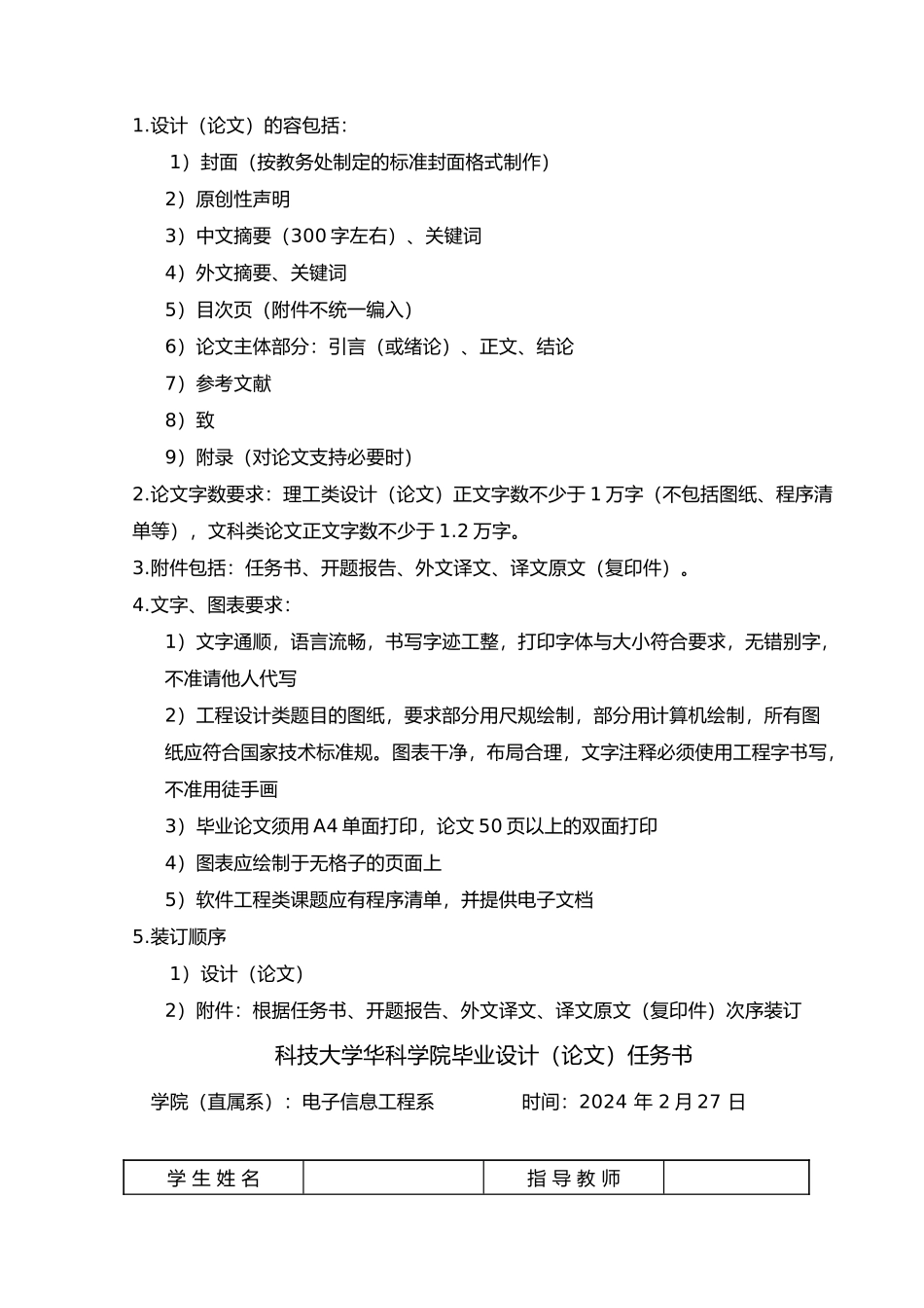 磁悬浮小球的PID控制本科设计说明_第3页