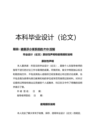 磁悬浮小球的PID控制本科设计说明
