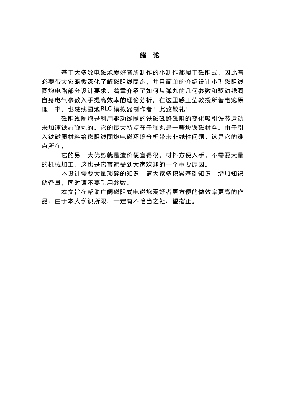 磁阻线圈炮简易提高效率小分析报告_第3页