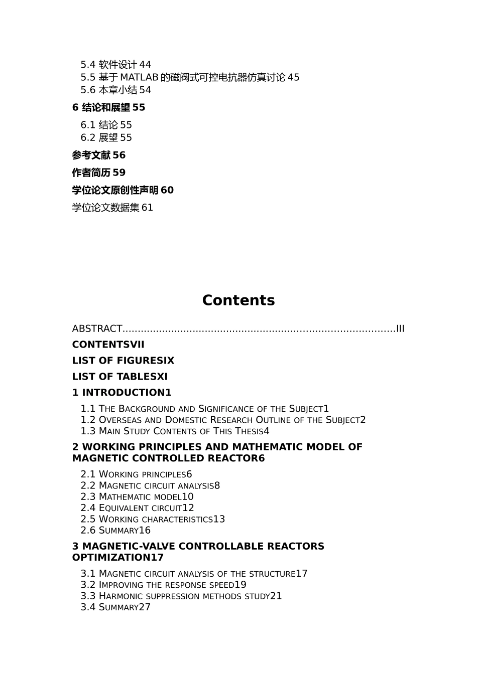 磁控电抗器优化设计论文_第2页