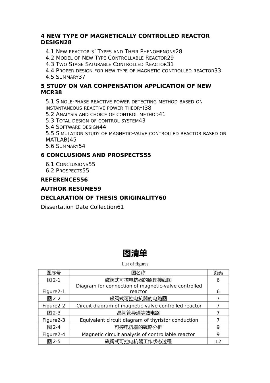 磁控电抗器优化设计论文_第3页