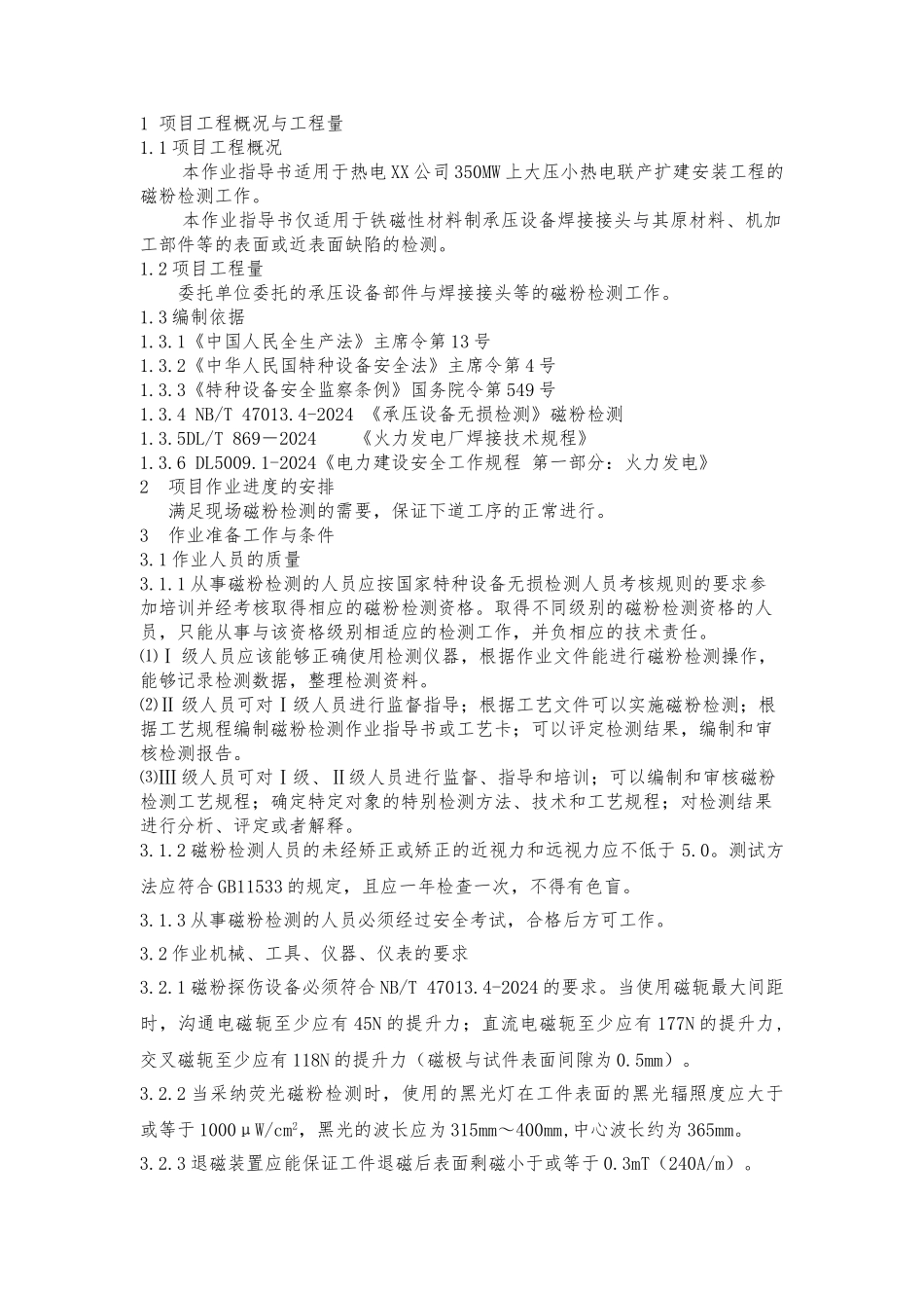 磁粉检测作业指导书_第1页