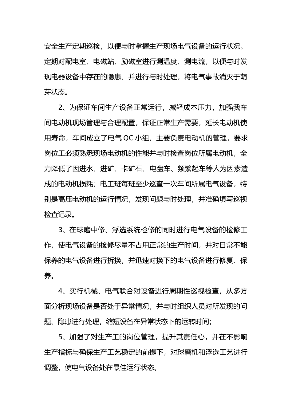 磨浮车间电气年度工作计划总结_第2页
