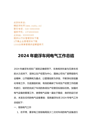 磨浮车间电气年度工作计划总结