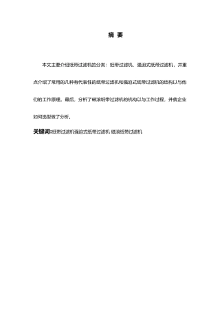 磨床磨削冷却液磁滚纸带过滤机设计说明