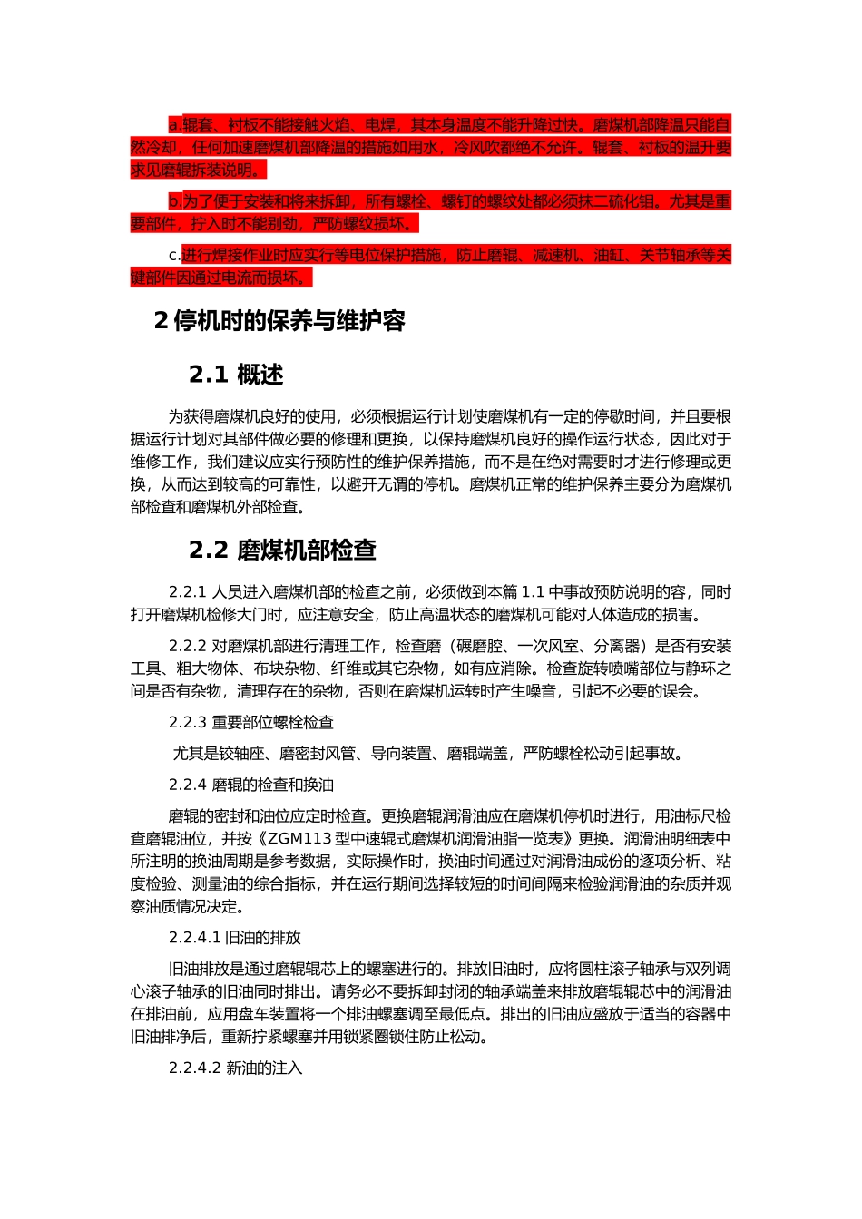 磨煤机检修维护_第2页