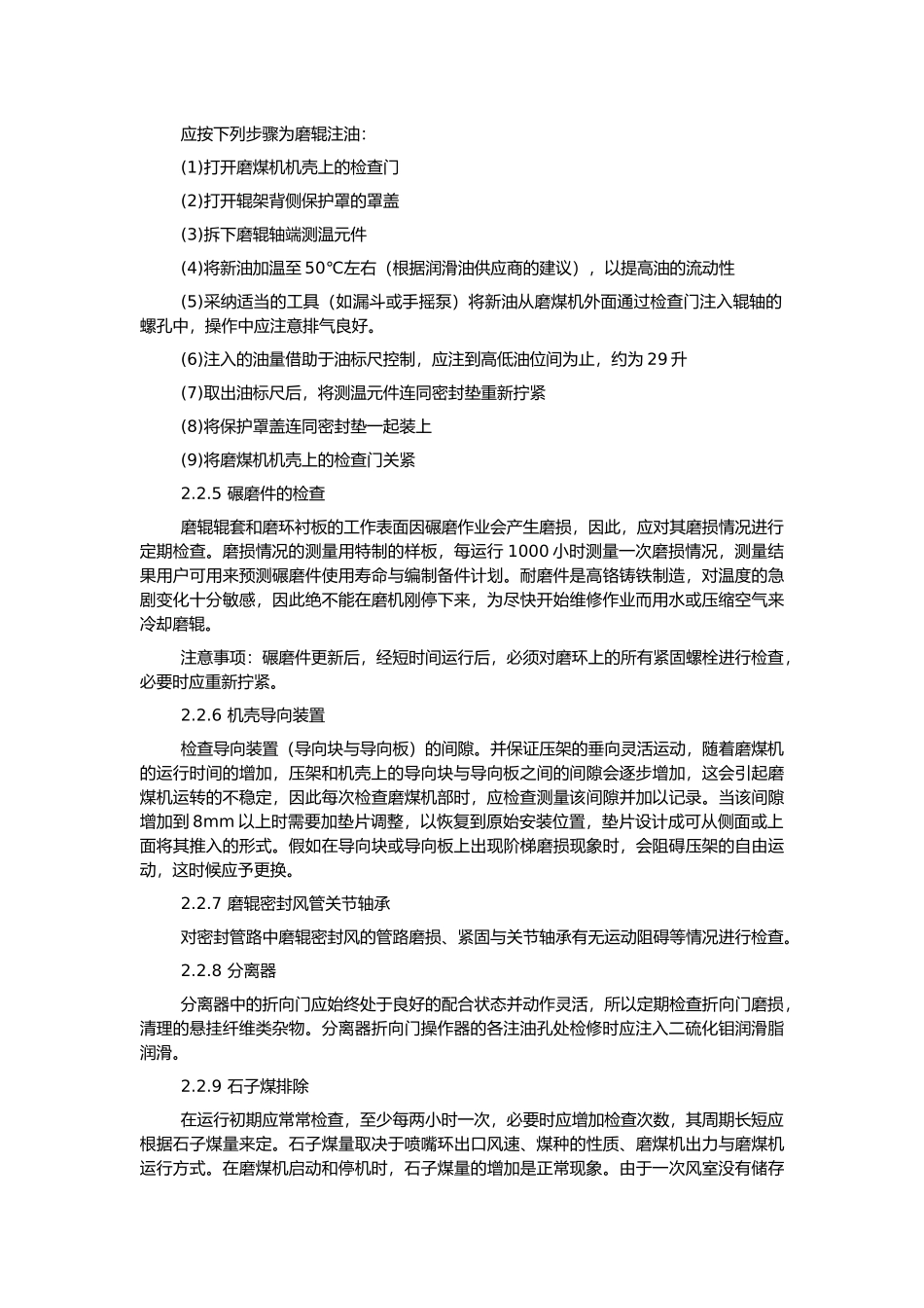 磨煤机检修维护_第3页
