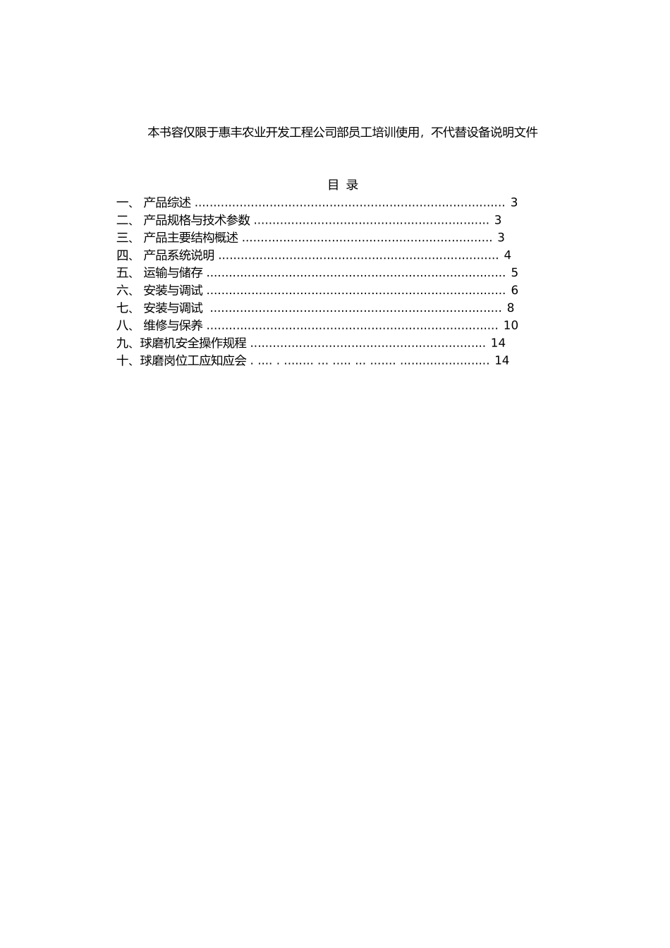 磨矿车间岗位工培训手册范本_第2页