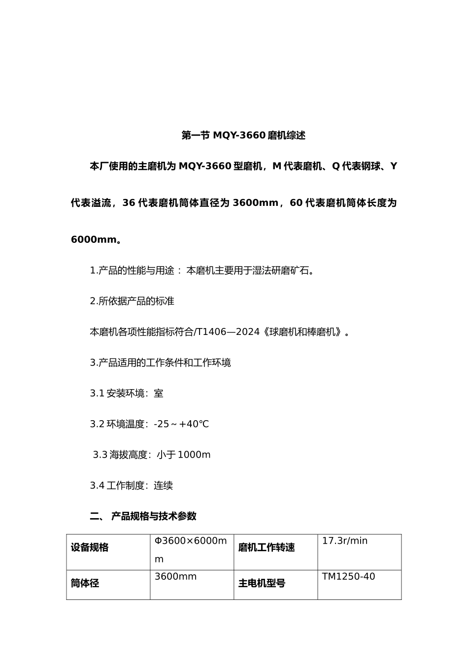磨矿车间岗位工培训手册范本_第3页