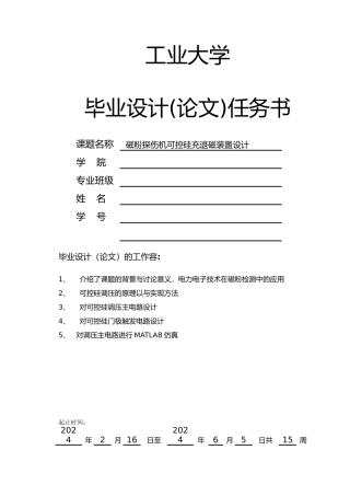 磁粉探伤机可控硅充退磁装置设计论文