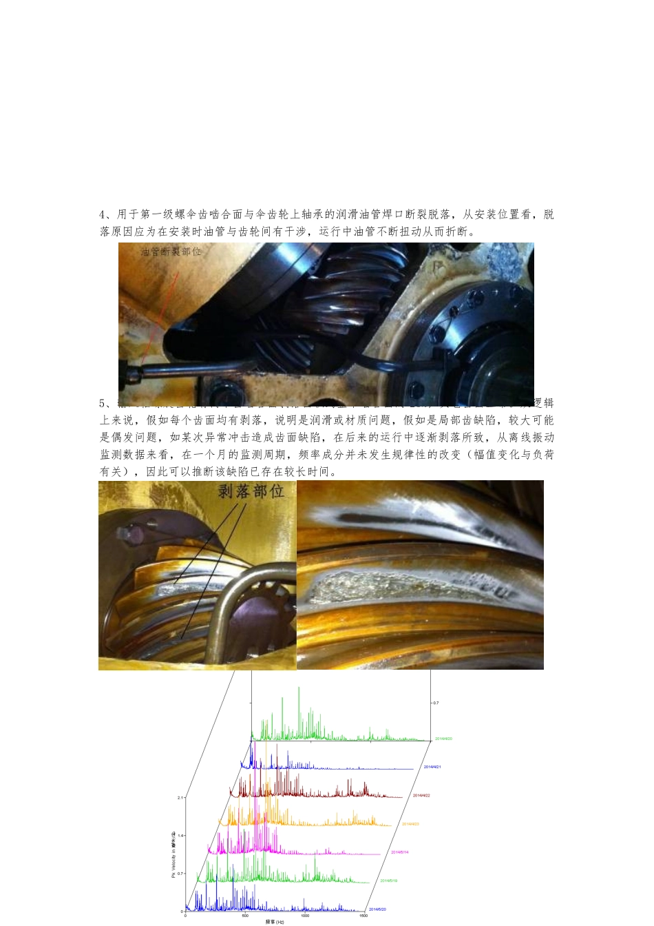 磨煤机行星减速机大修与诊断报告_第2页