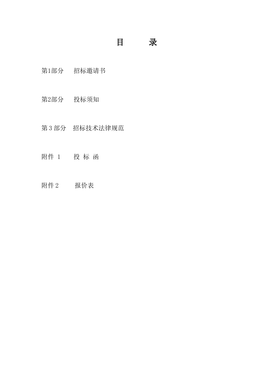 磁除铁器招标文件_第3页