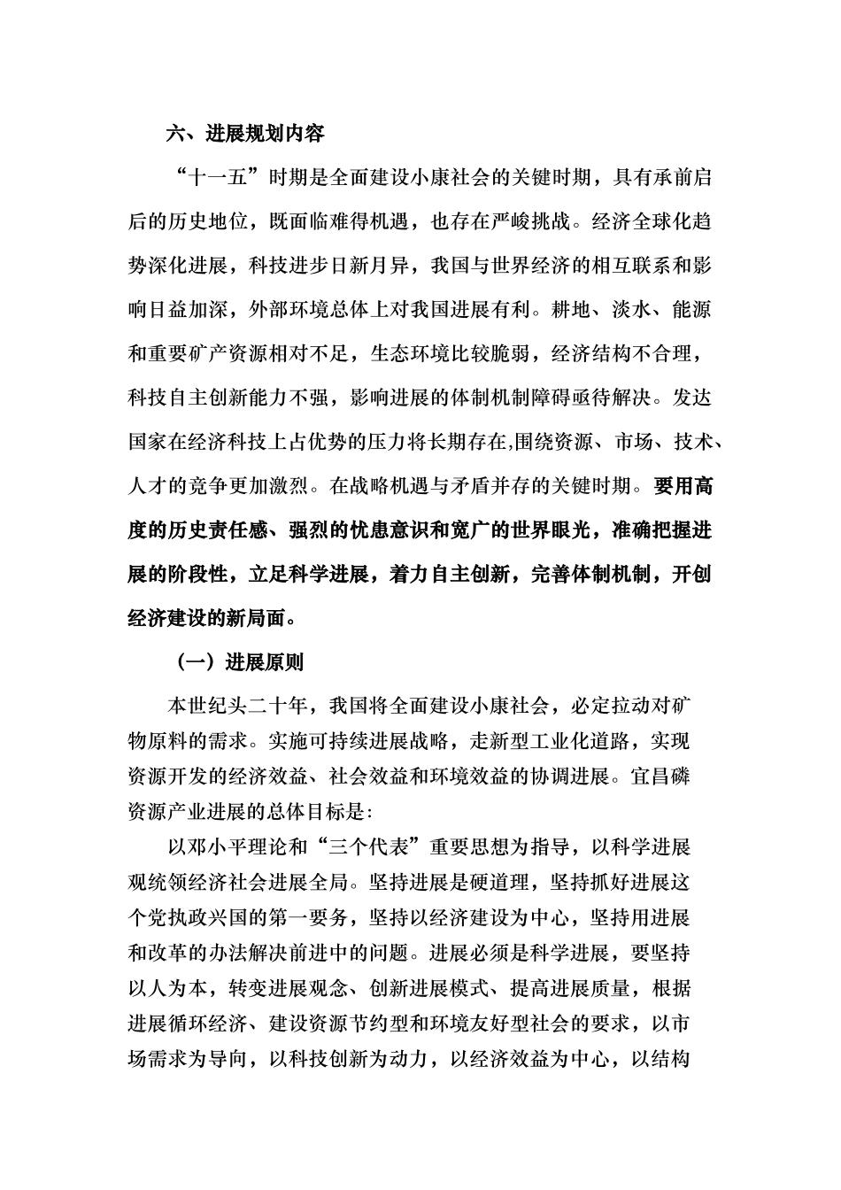 磷资源产业发展规划课程_第1页