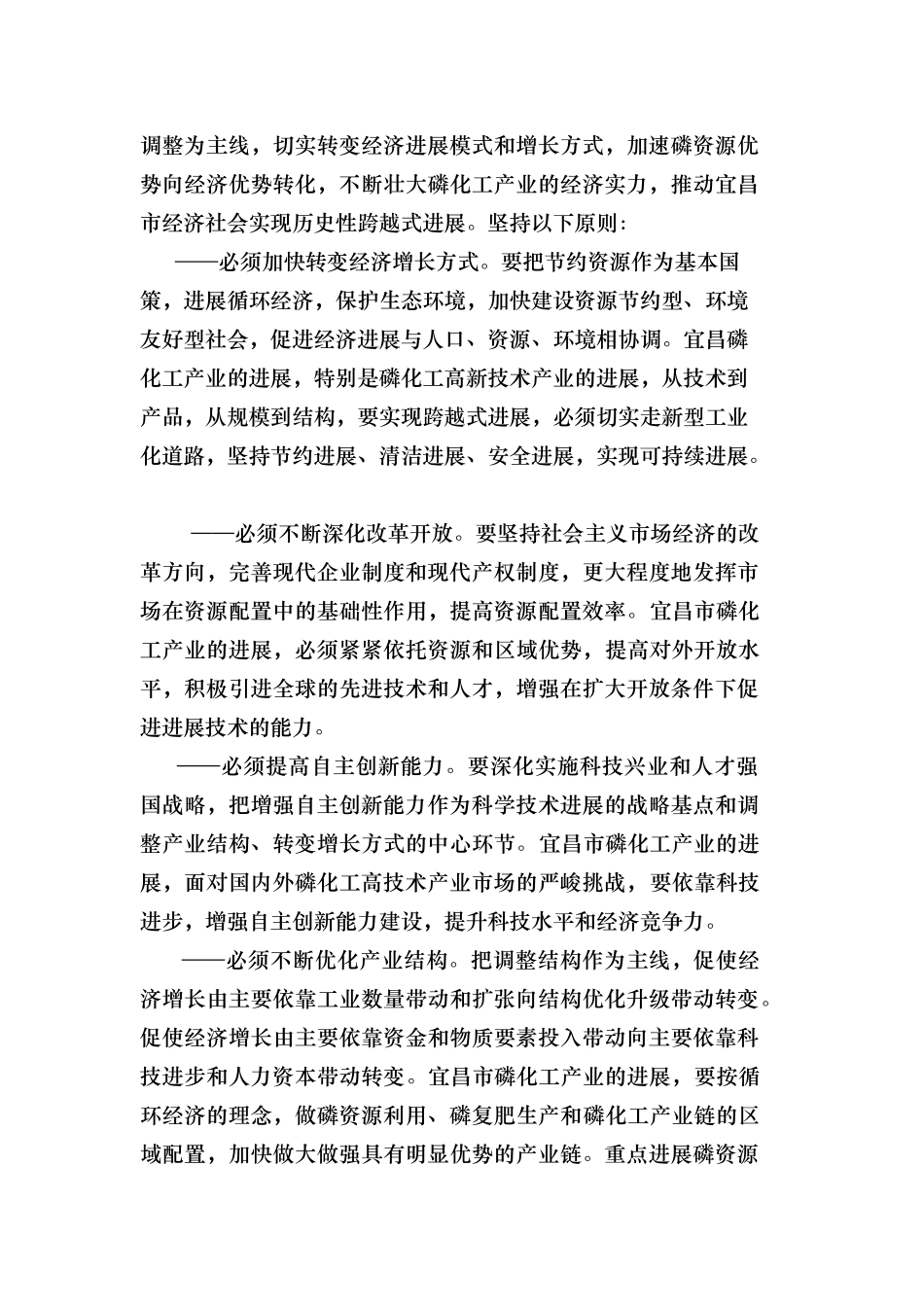 磷资源产业发展规划课程_第2页