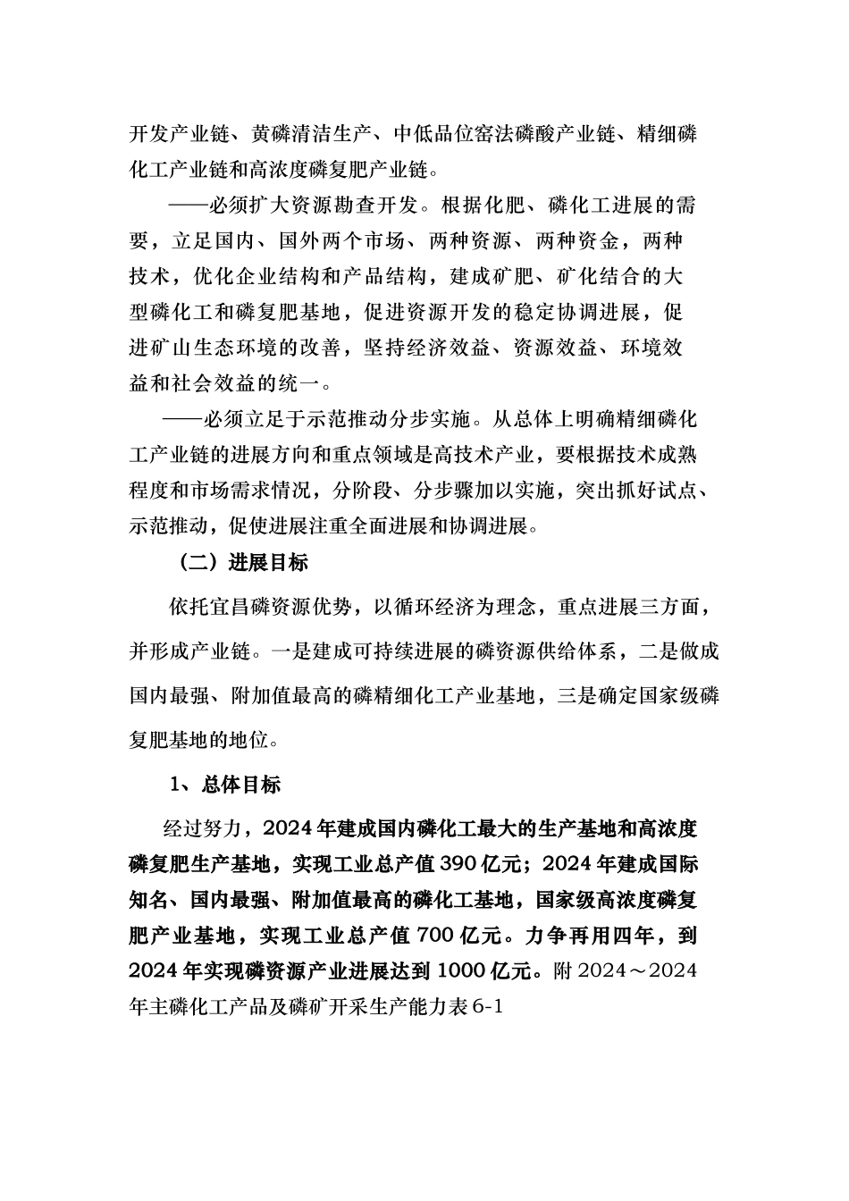 磷资源产业发展规划课程_第3页