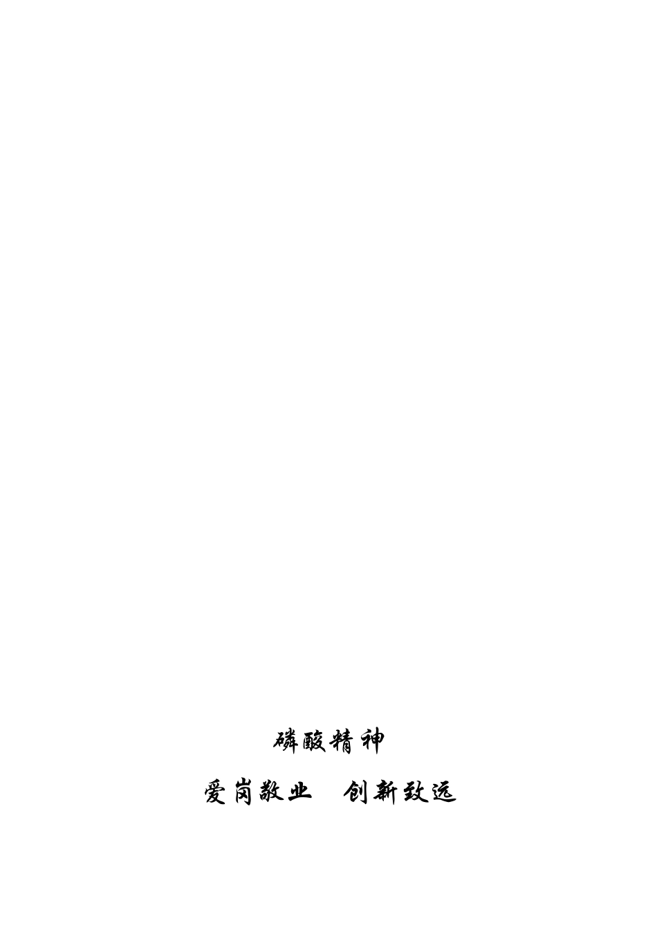 磷酸生产操作规程_第3页