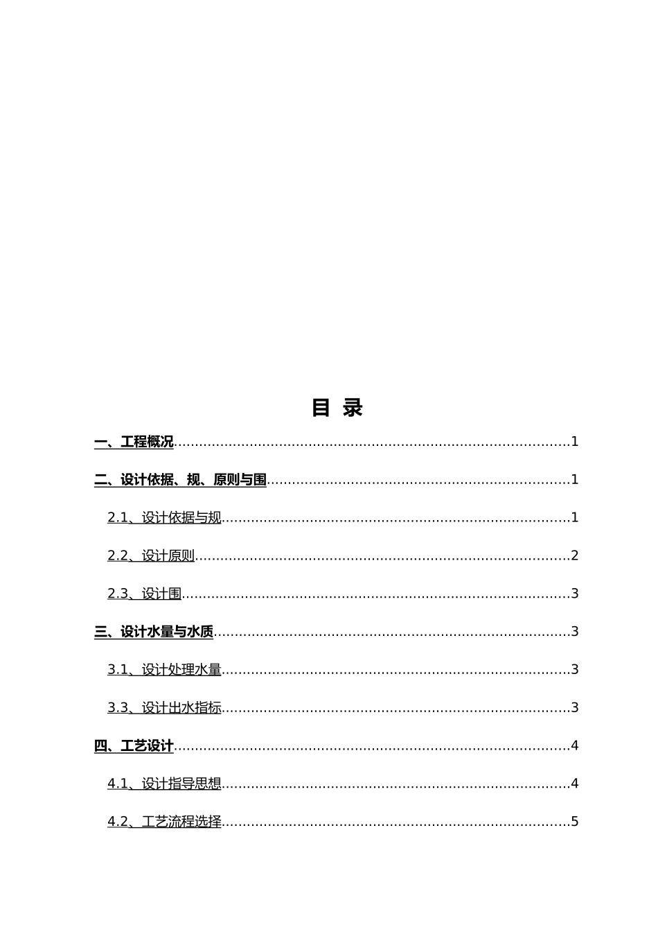 磷化液含镍废水处理工程设计方案_第2页