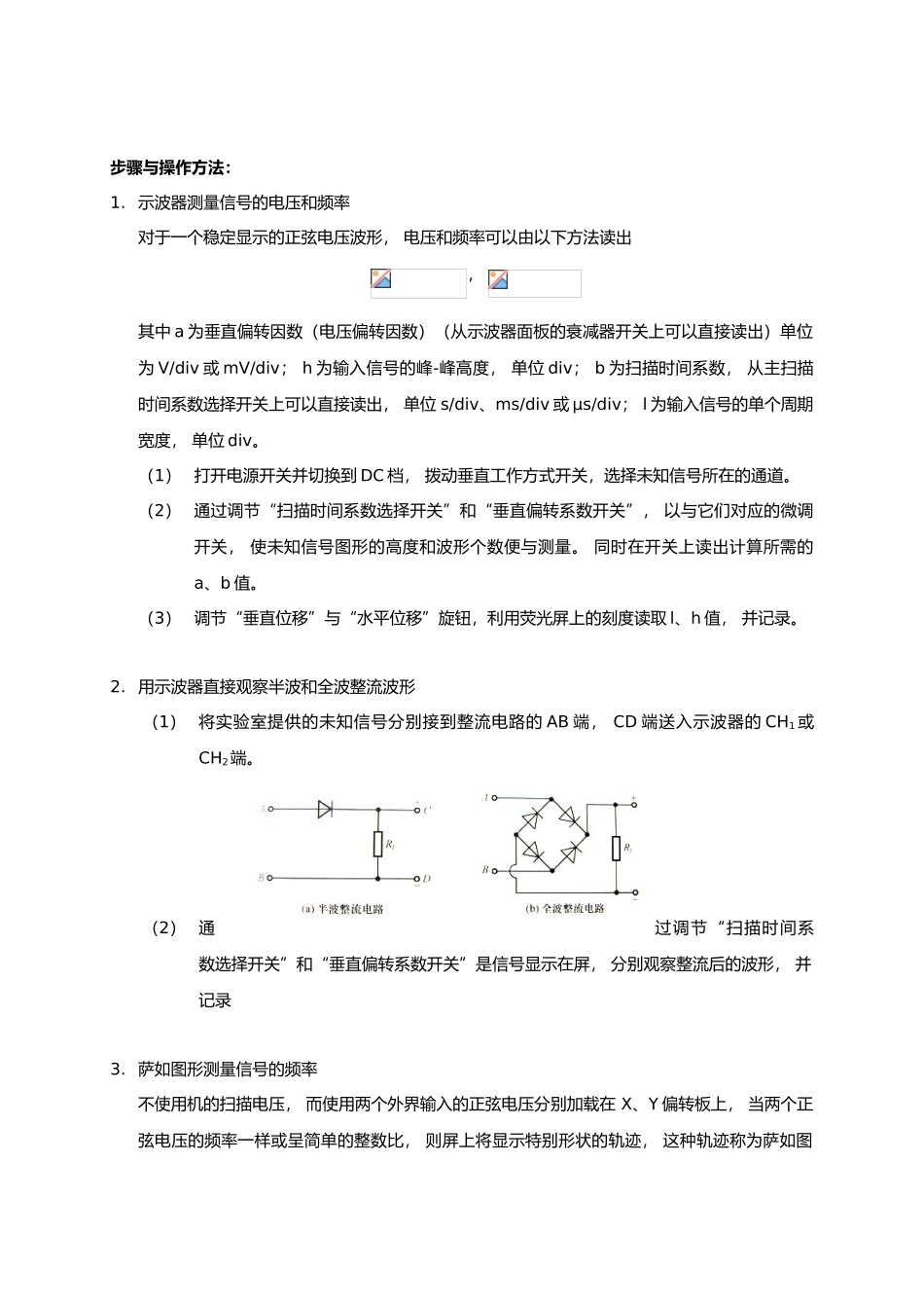 示波器的原理与使用实验报告_第3页