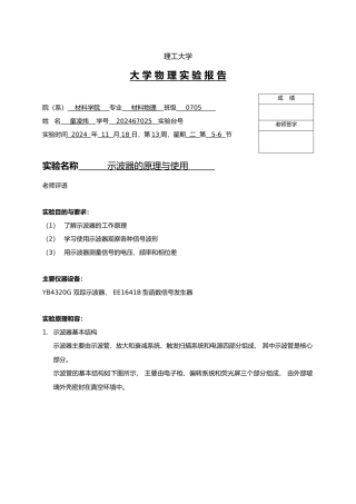 示波器的原理与使用实验报告
