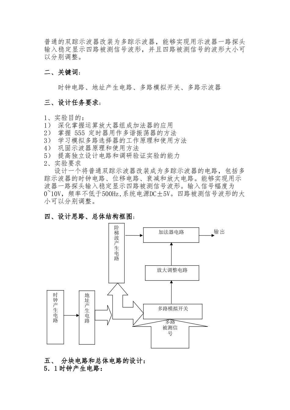 示波器功能扩展电路的设计与实现北邮模电综合试验_第2页