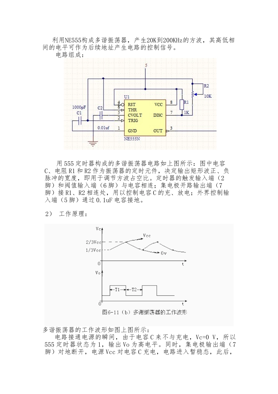 示波器功能扩展电路的设计与实现北邮模电综合试验_第3页