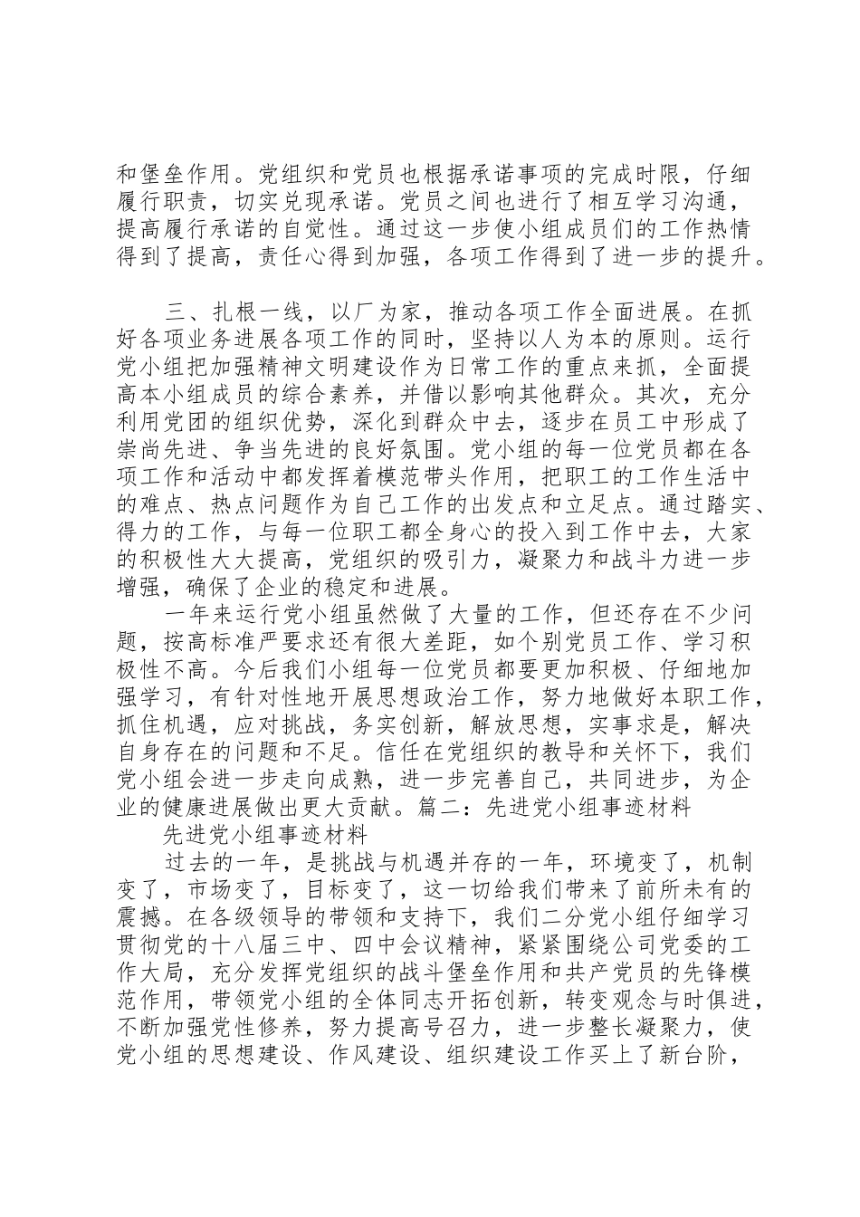 示范党小组申报材料_第2页