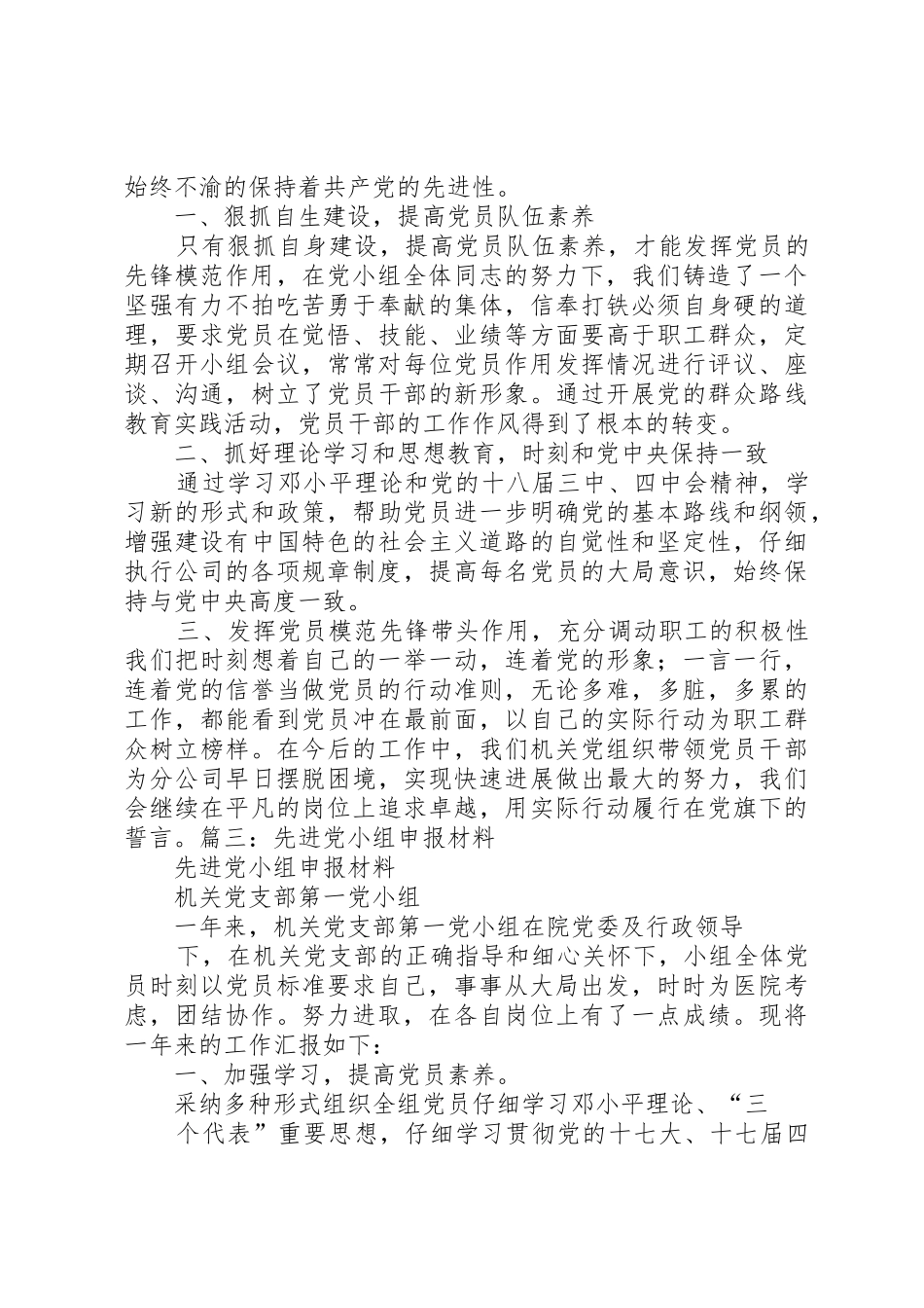 示范党小组申报材料_第3页