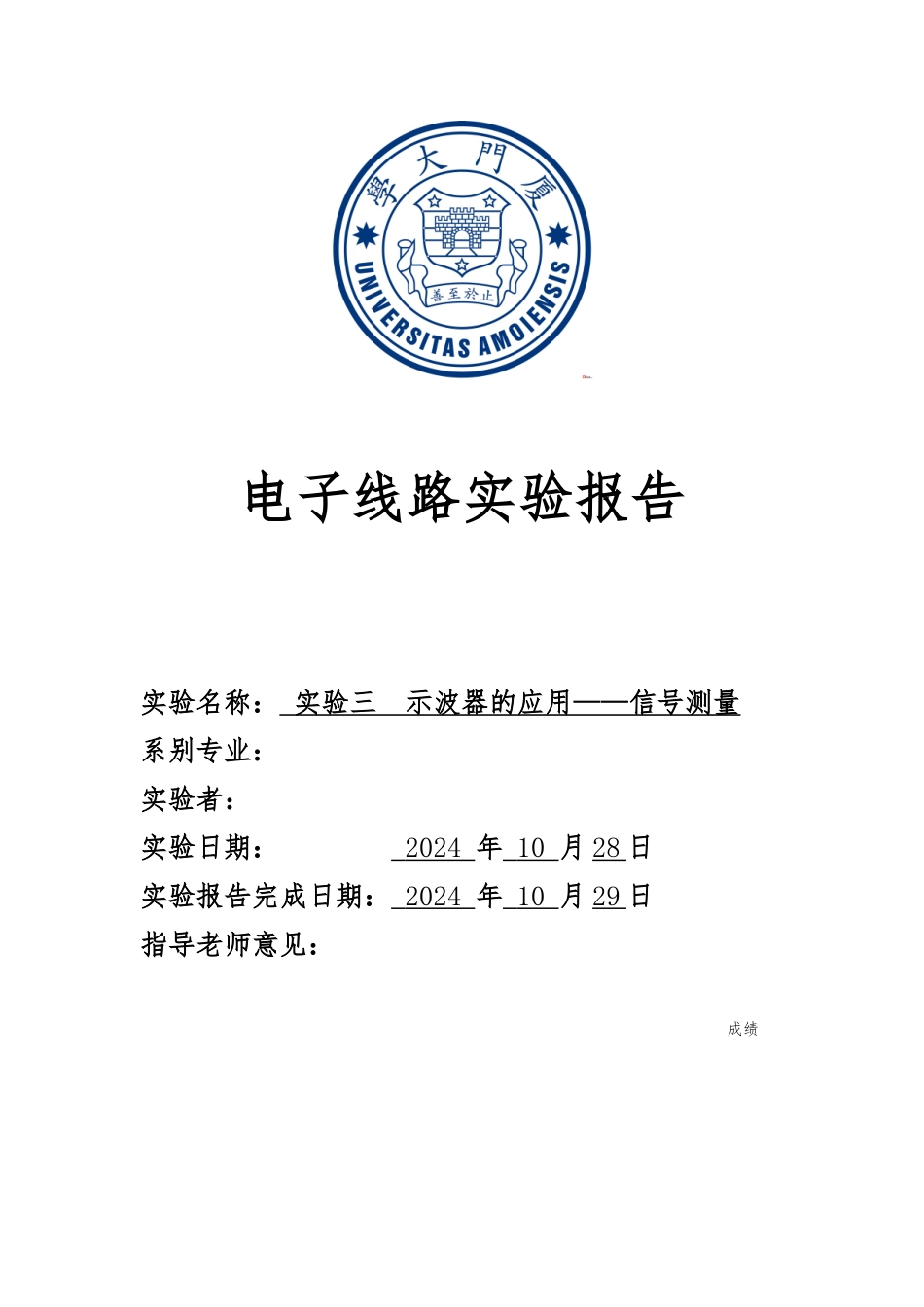 示波器的应用实验报告_第1页